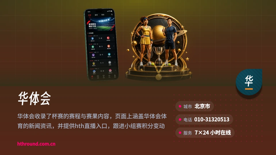 探索华体会