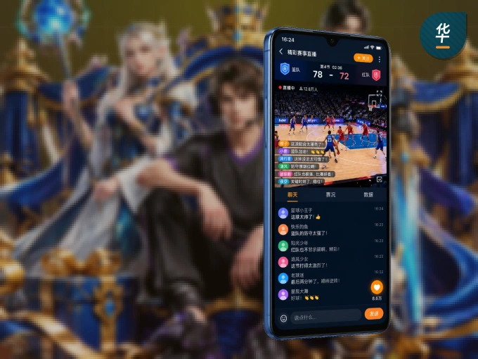 华体会 APP，赛事实时更新更方便