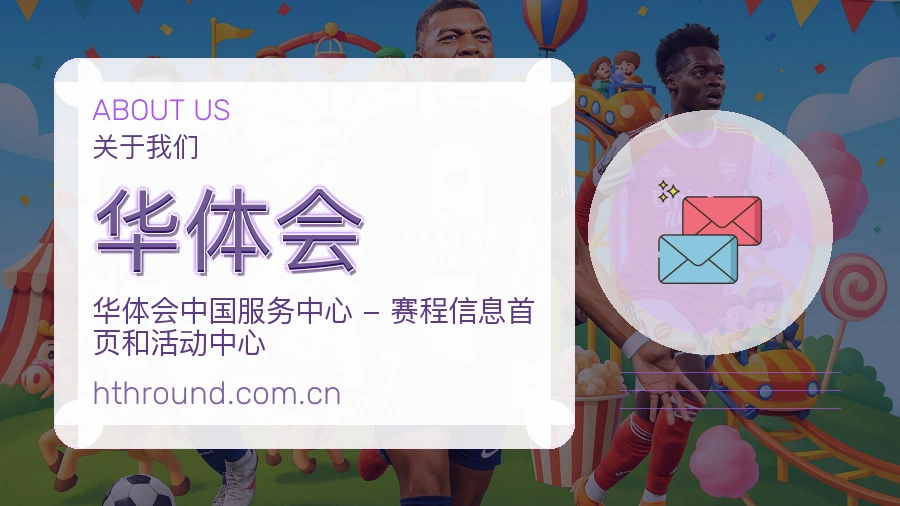 华体会综合体育服务